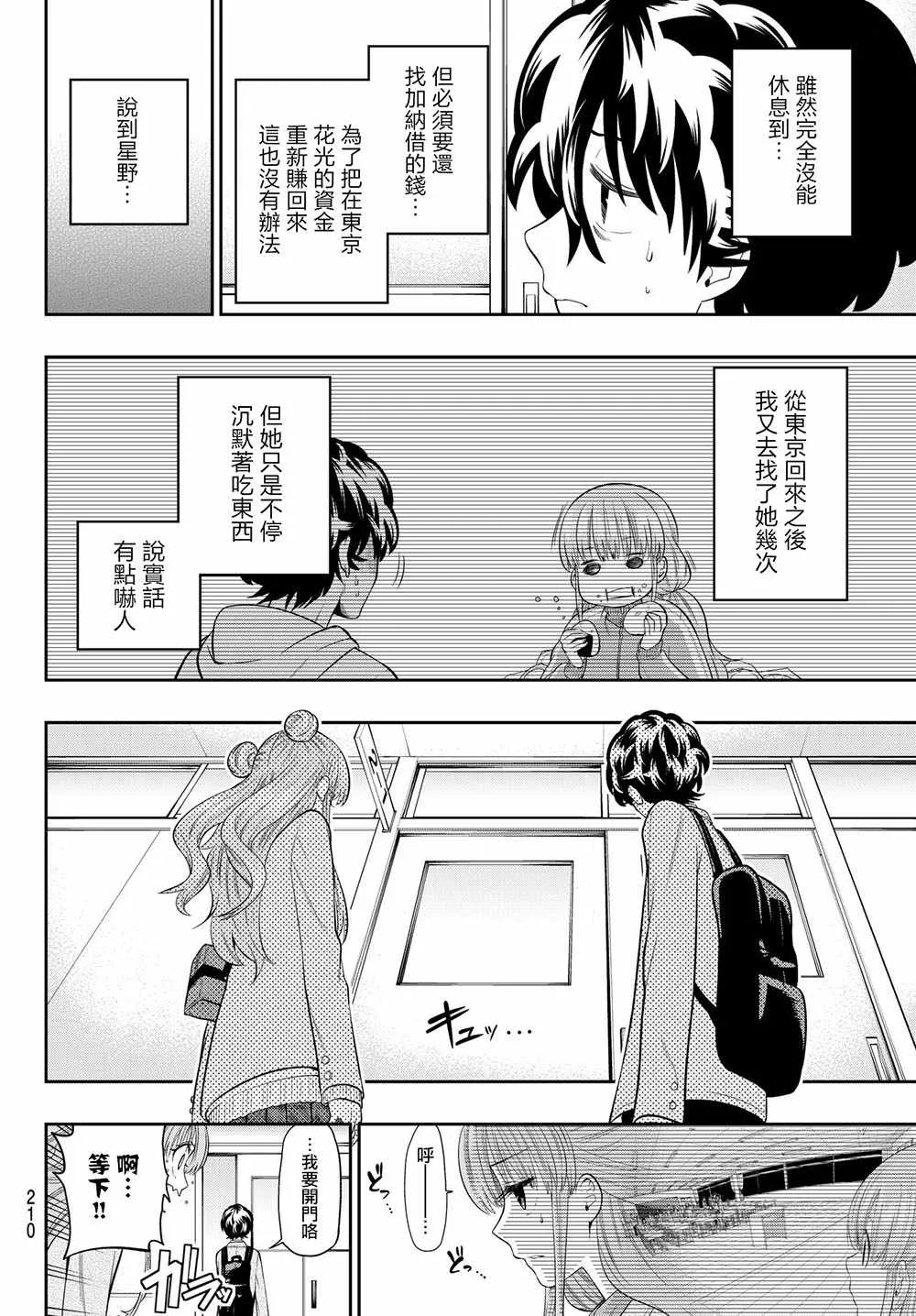 88话 第6页