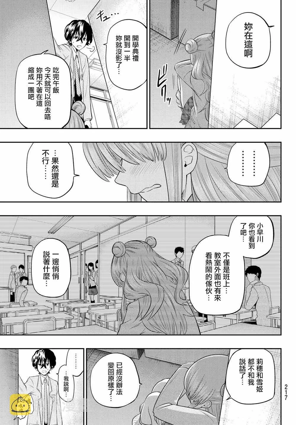 88话 第13页