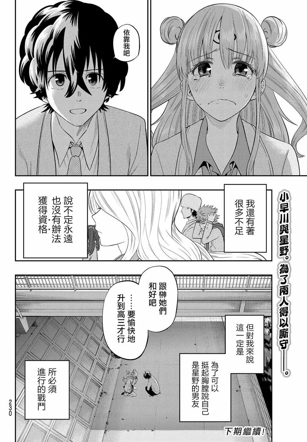 88话 第25页