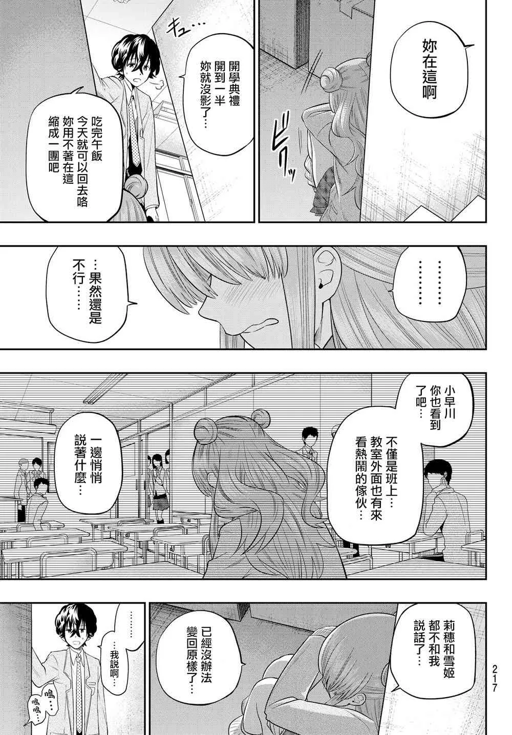 91话 第13页
