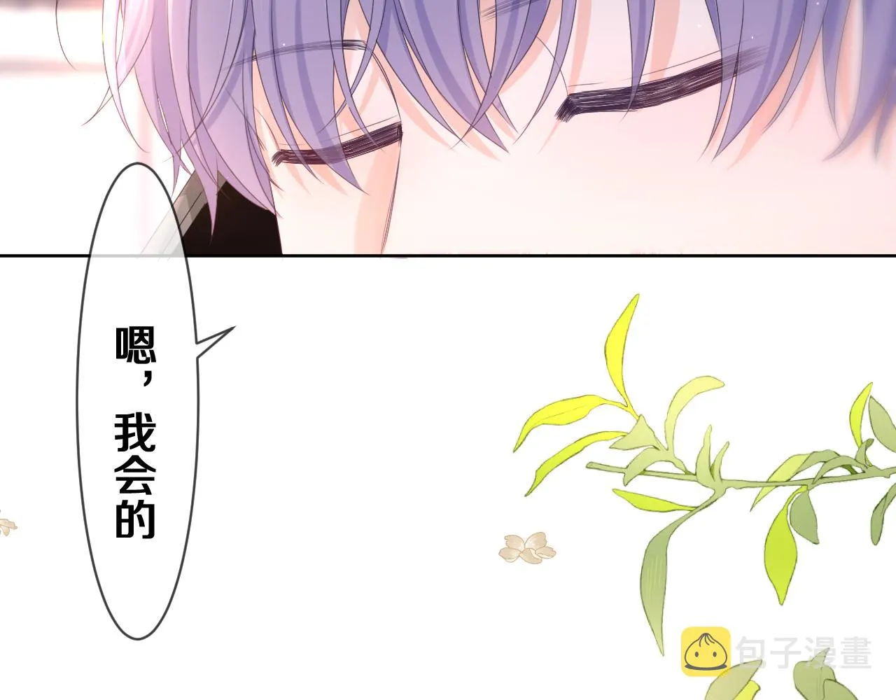 第80话 我可不待见你 第4页