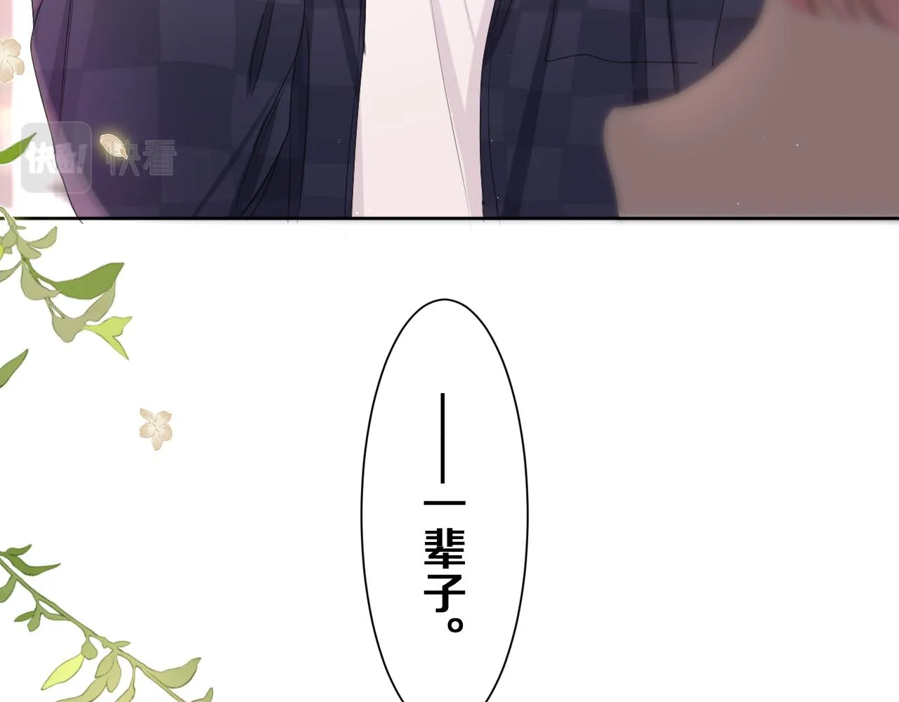 第80话 我可不待见你 第8页