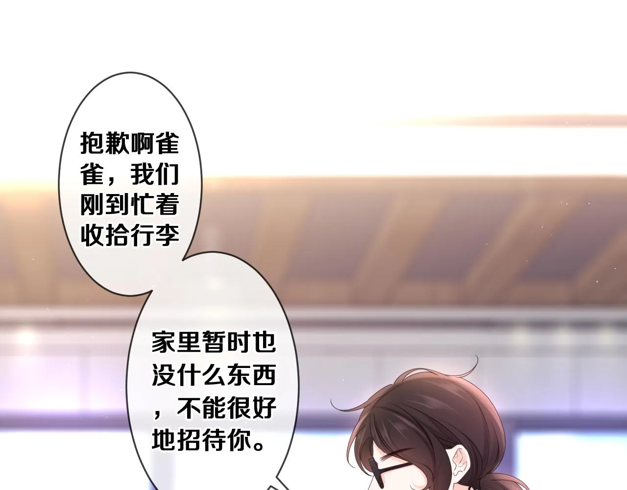 第80话 我可不待见你 第10页