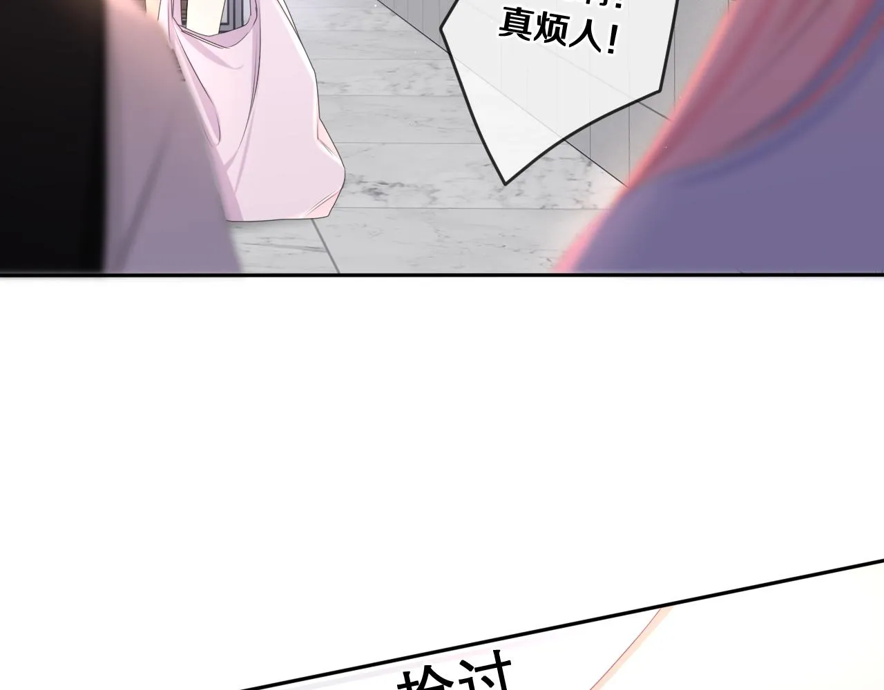 第80话 我可不待见你 第14页