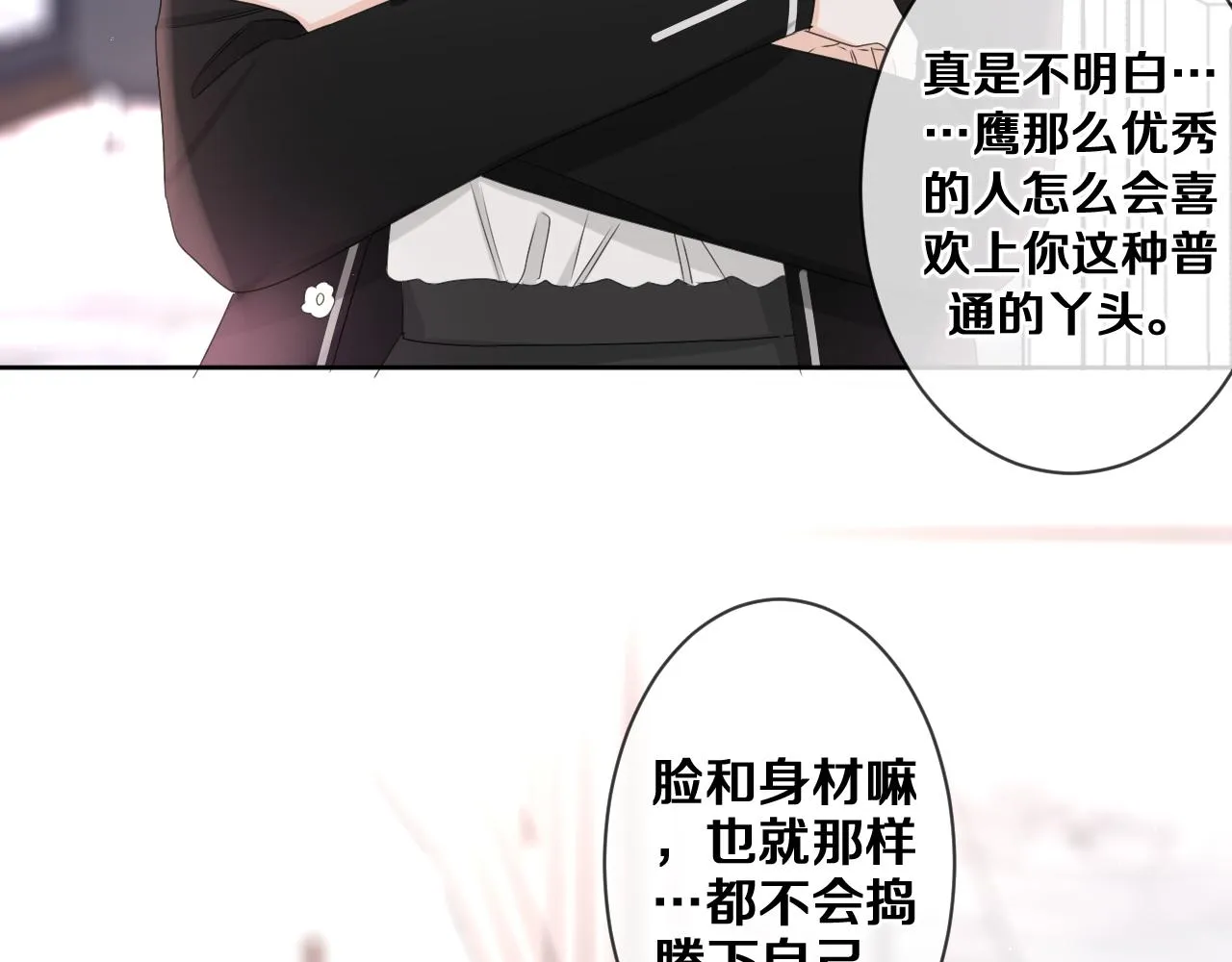 第80话 我可不待见你 第24页