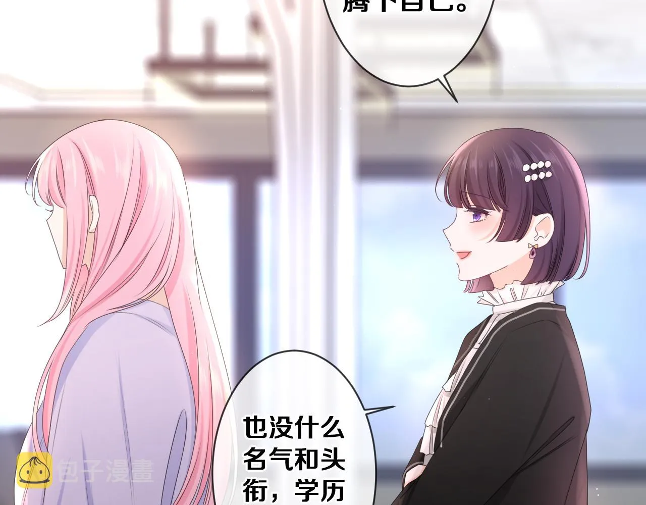 第80话 我可不待见你 第25页