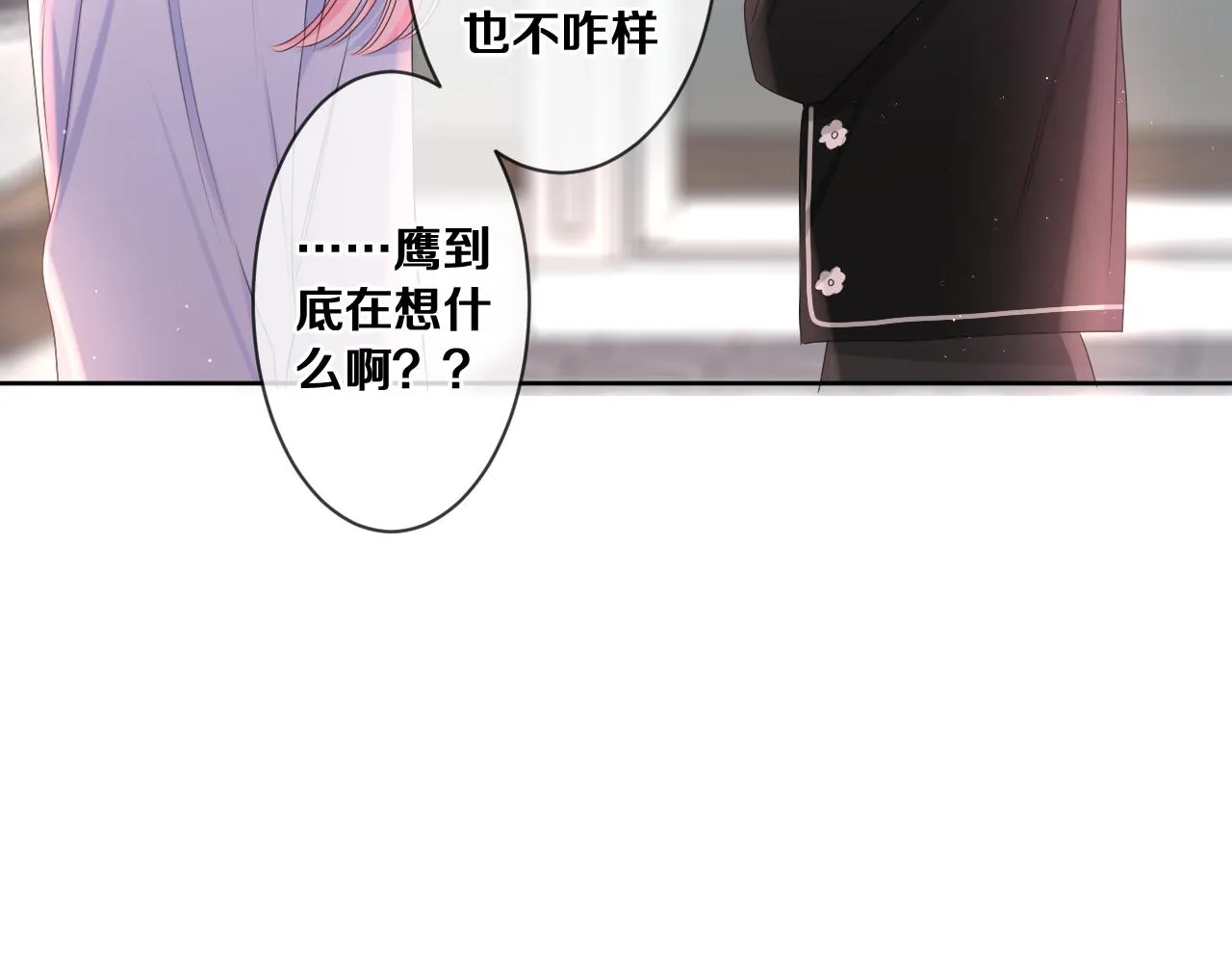 第80话 我可不待见你 第26页