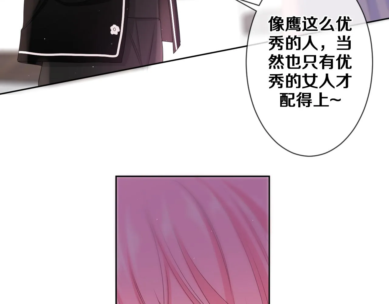 第80话 我可不待见你 第30页