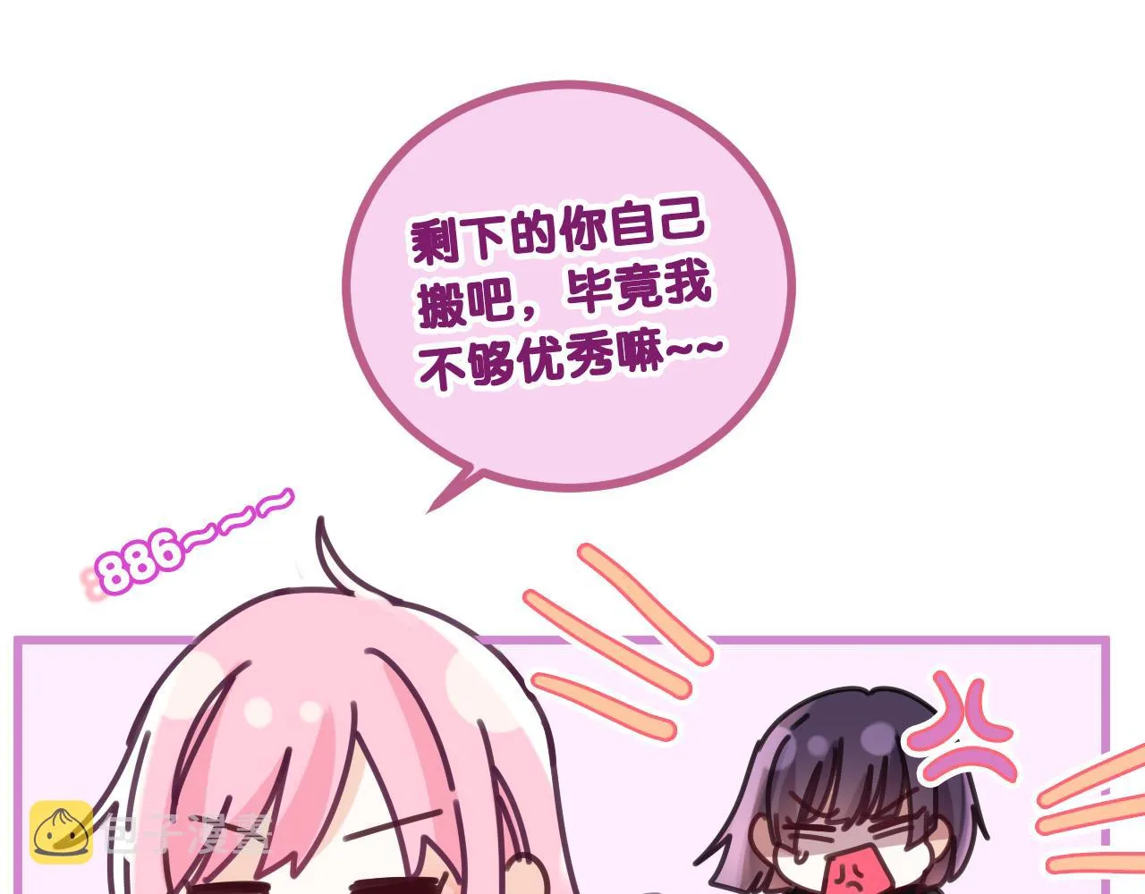 第80话 我可不待见你 第35页