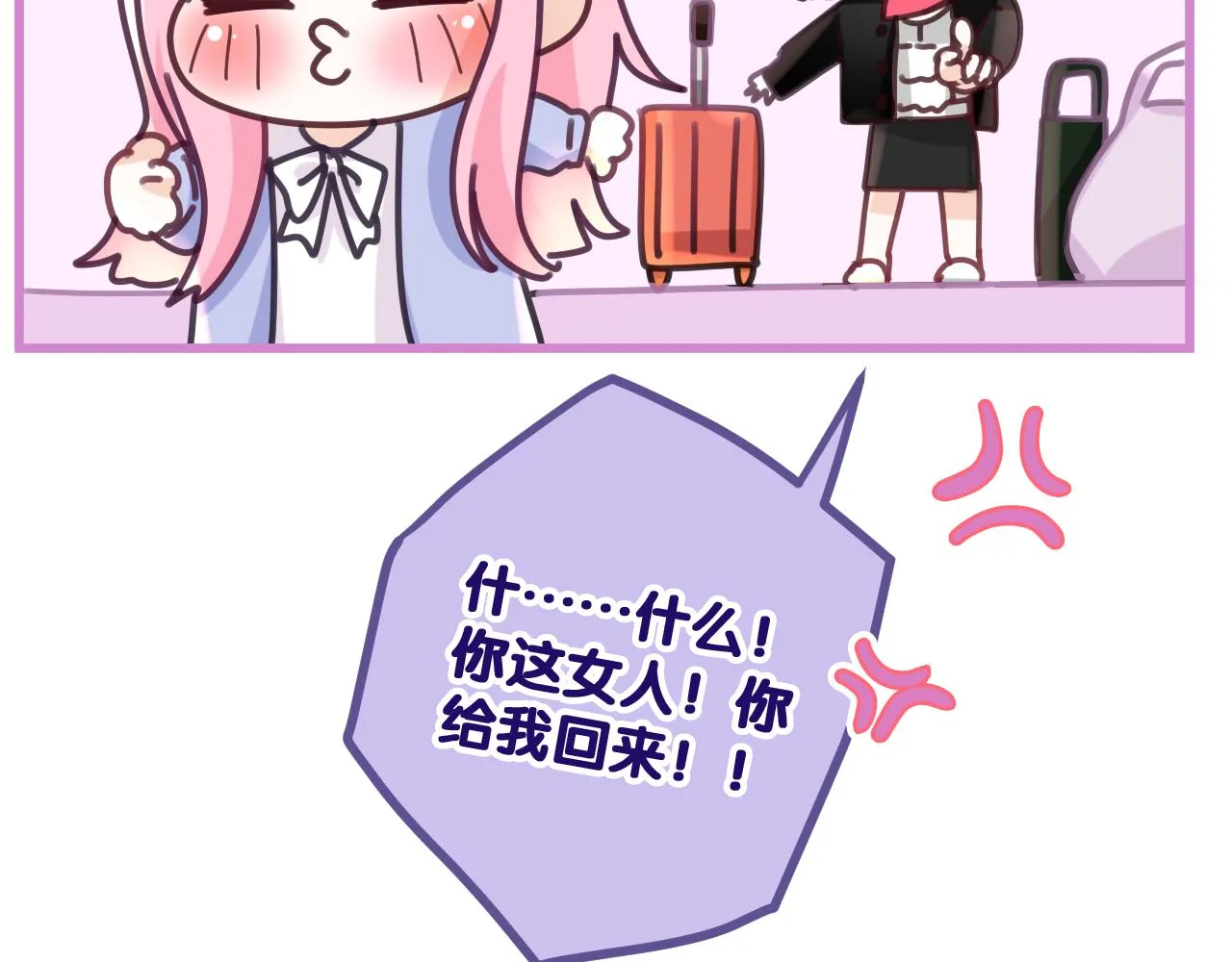 第80话 我可不待见你 第36页