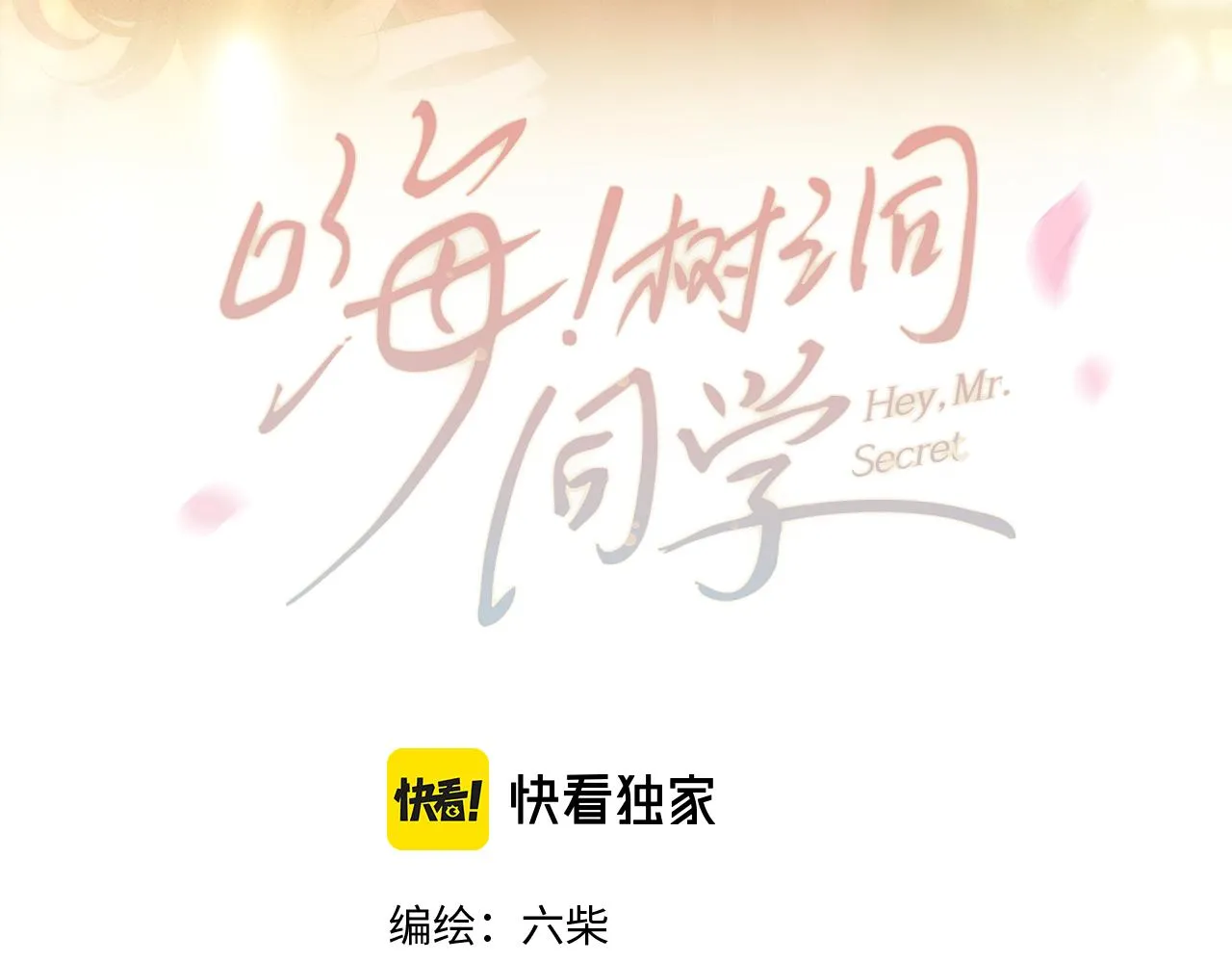 第80话 我可不待见你 第39页
