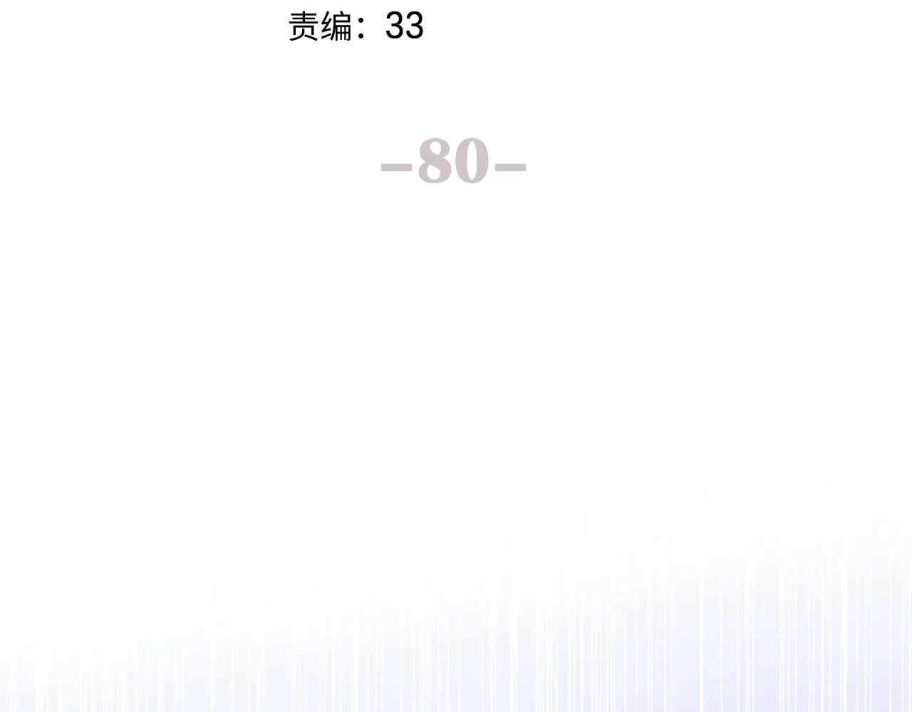 第80话 我可不待见你 第40页