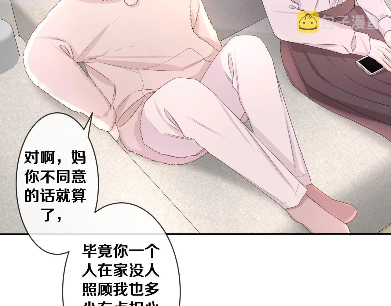 第80话 我可不待见你 第44页