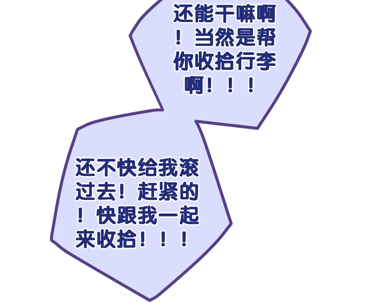 第80话 我可不待见你 第47页