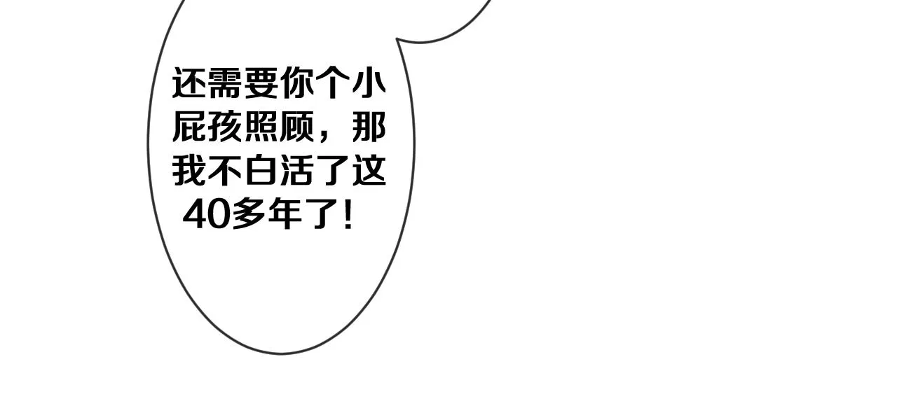 第80话 我可不待见你 第50页