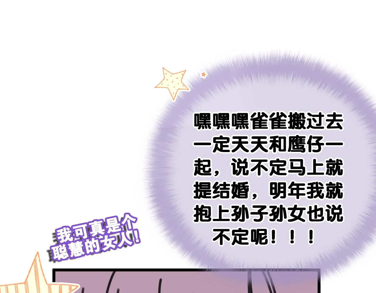 第80话 我可不待见你 第51页