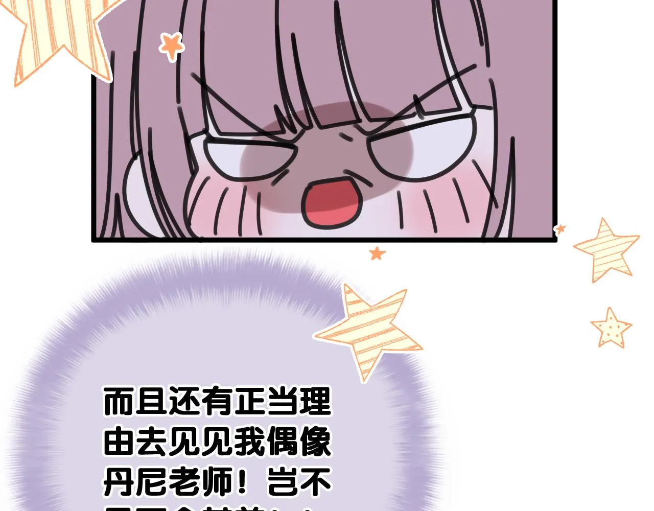 第80话 我可不待见你 第52页