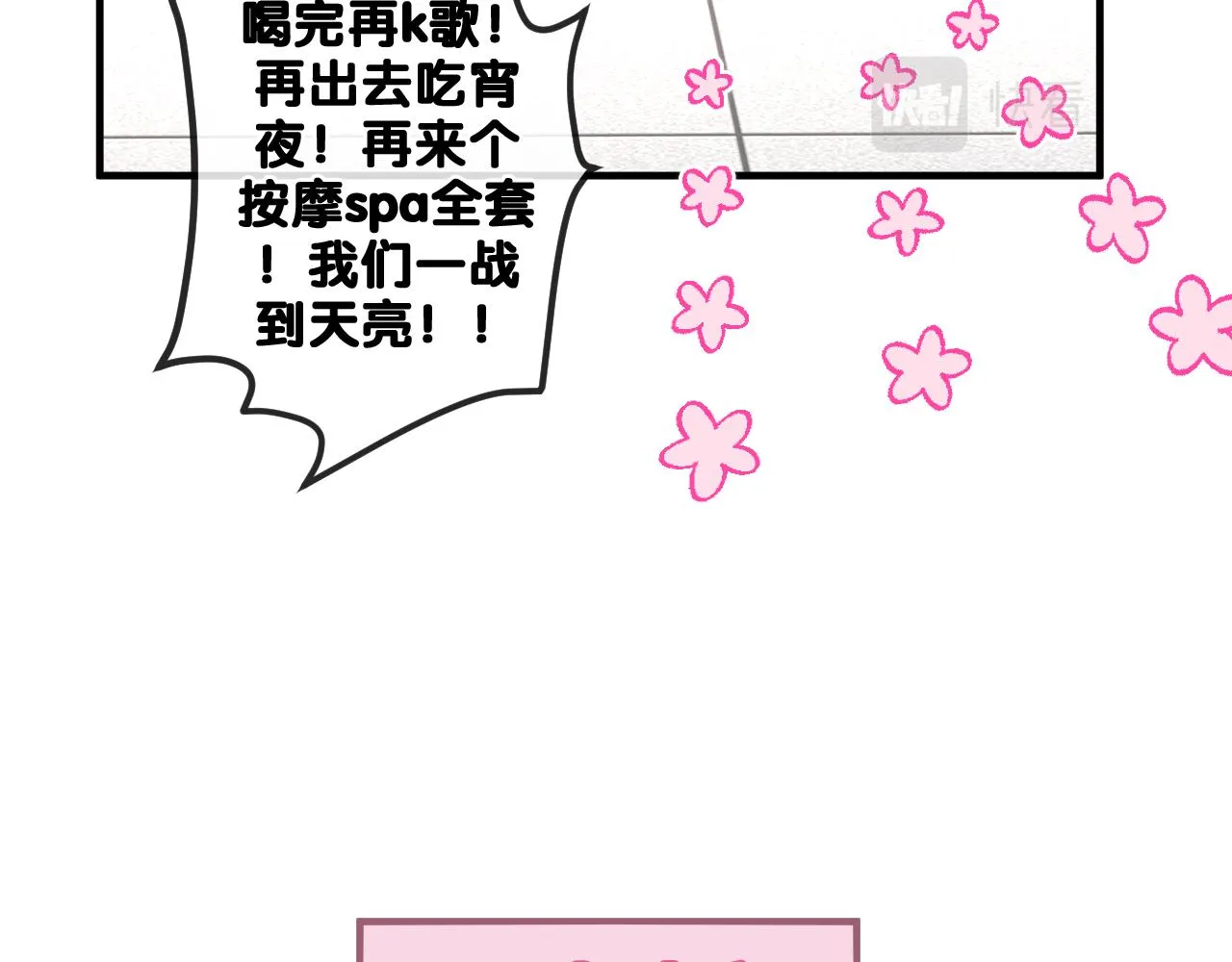 第80话 我可不待见你 第65页