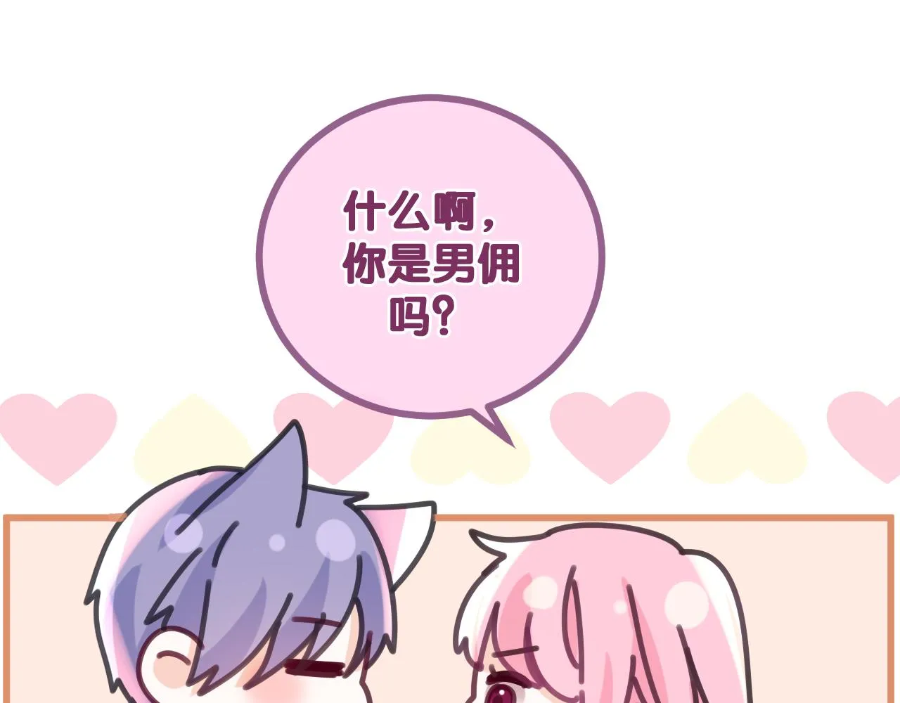第80话 我可不待见你 第78页