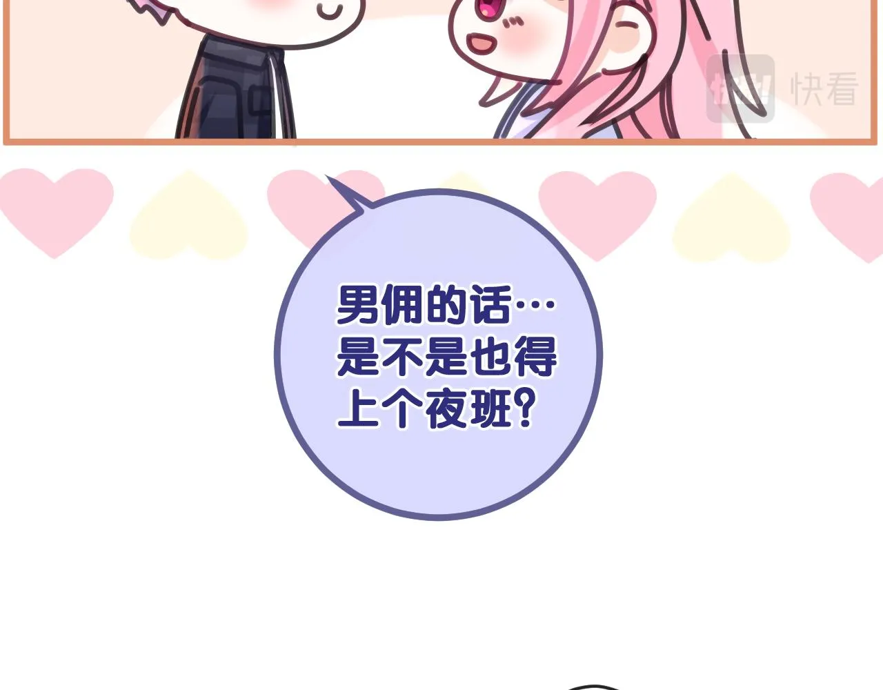 第80话 我可不待见你 第79页