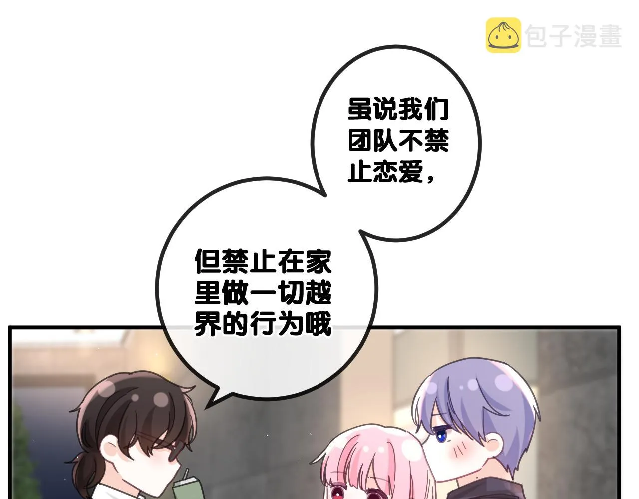 第80话 我可不待见你 第86页