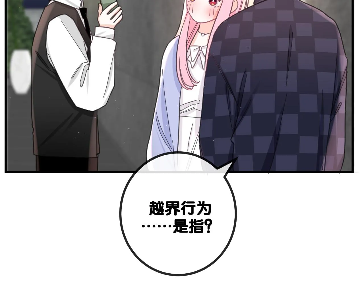 第80话 我可不待见你 第87页