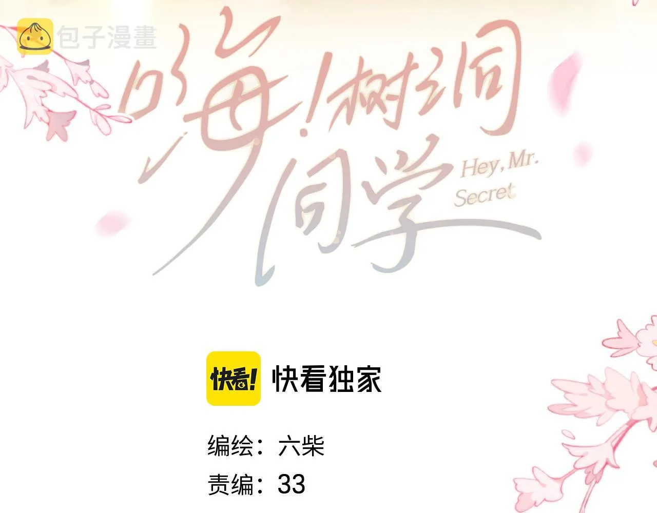 第81话 循序渐进法则 第22页