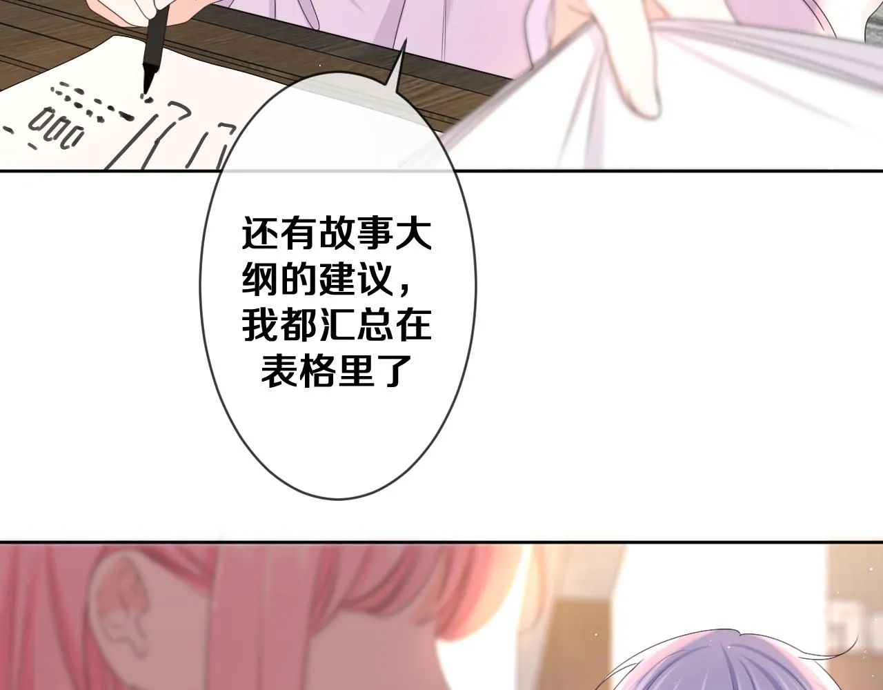 第81话 循序渐进法则 第31页