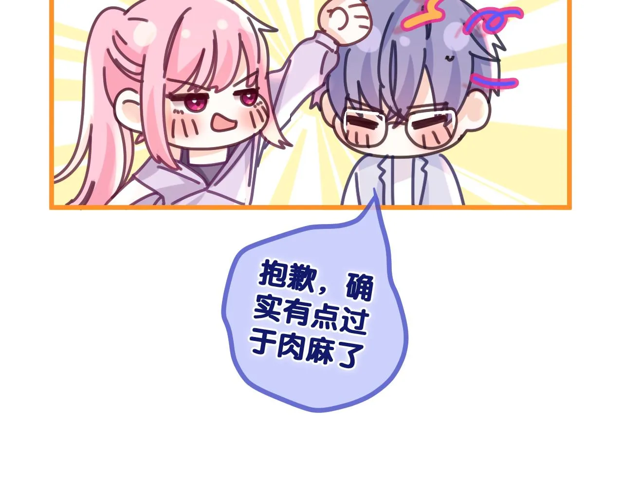 第81话 循序渐进法则 第49页