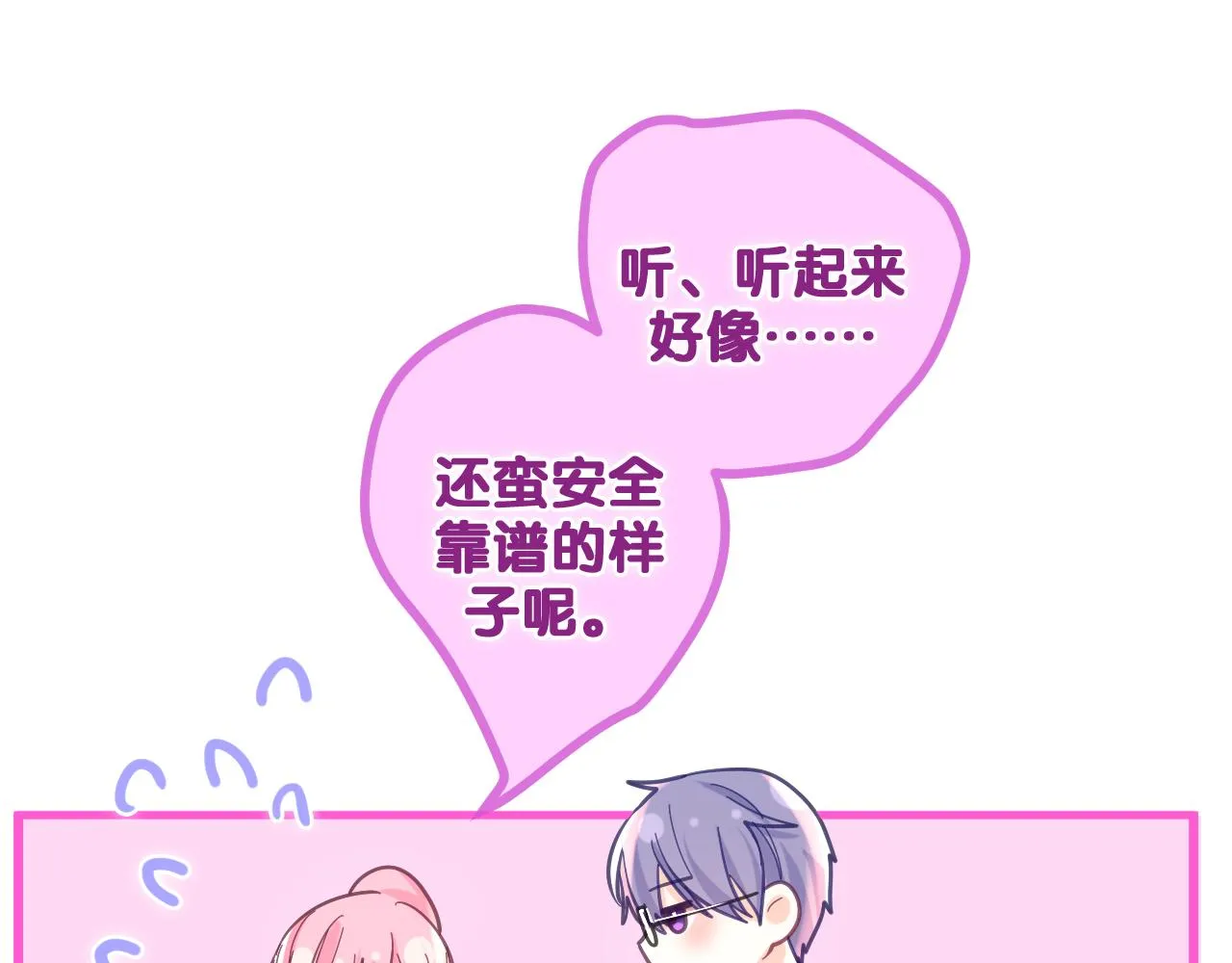 第81话 循序渐进法则 第67页