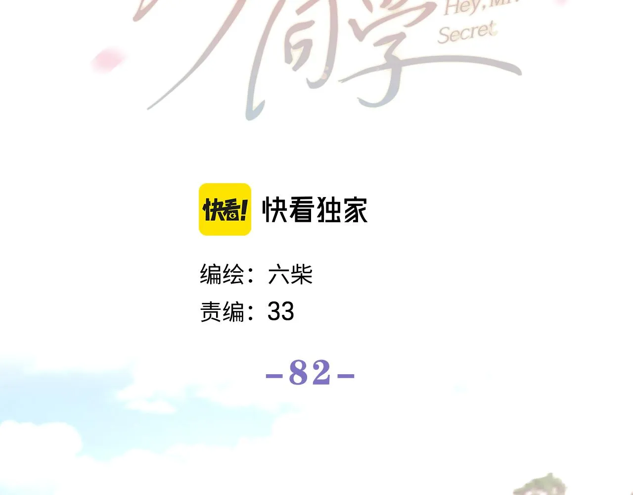 第82话 我愿意！ 第44页