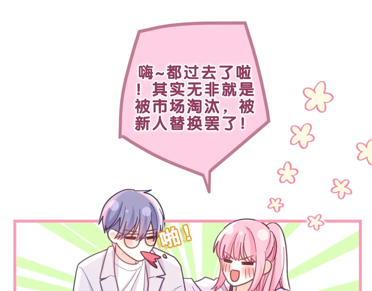 第82话 我愿意！ 第58页