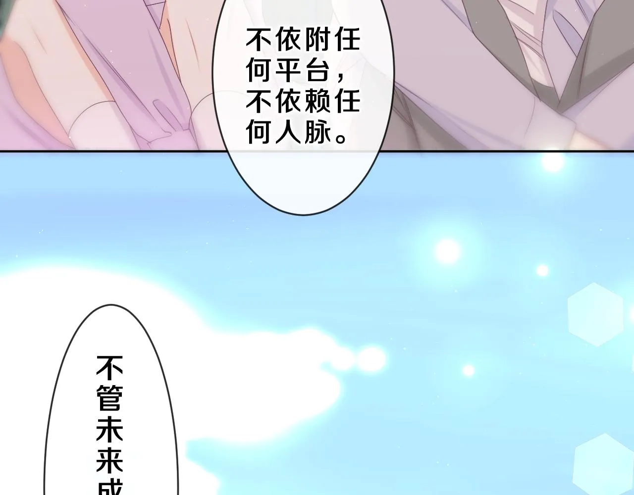 第82话 我愿意！ 第77页