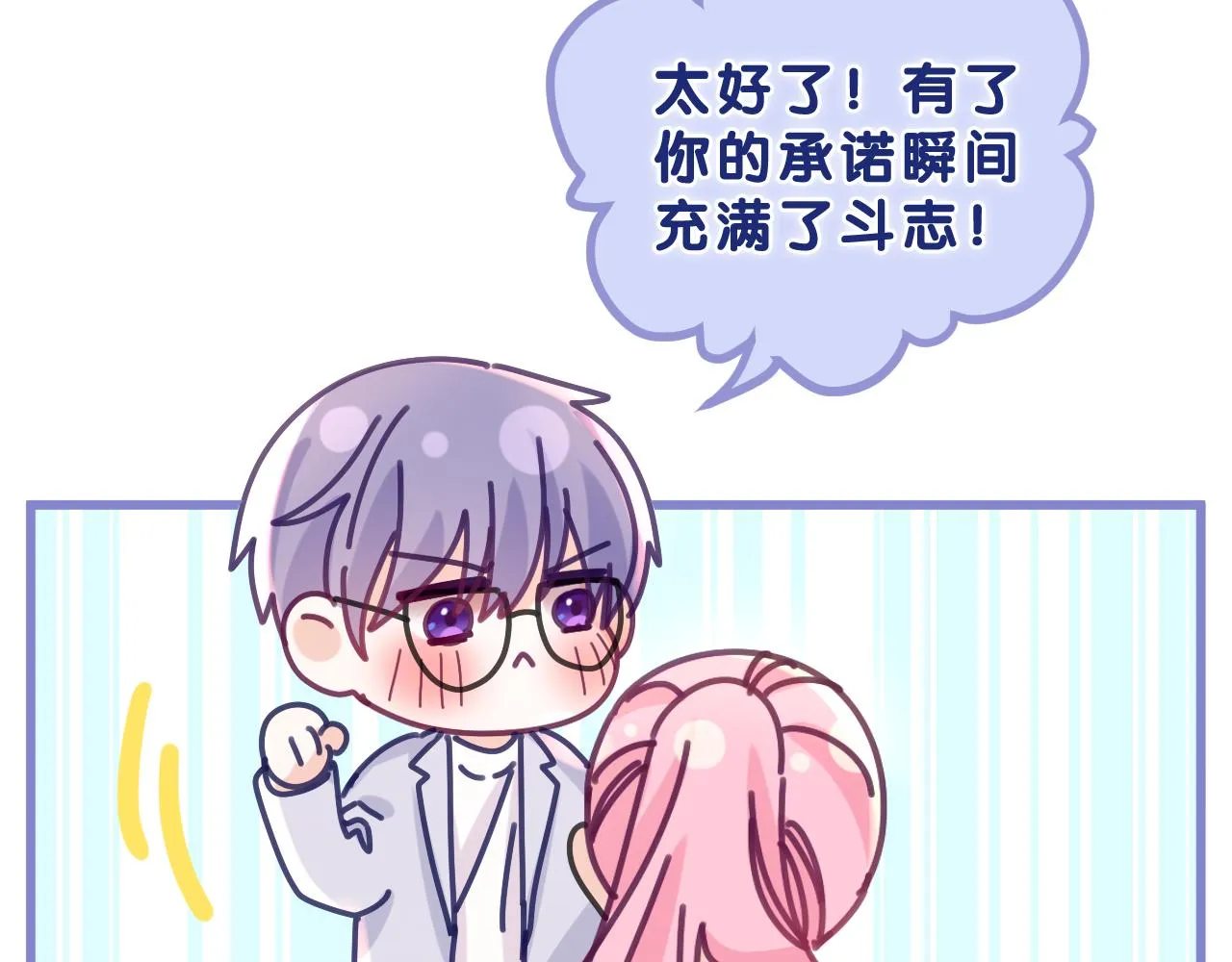 第82话 我愿意！ 第85页