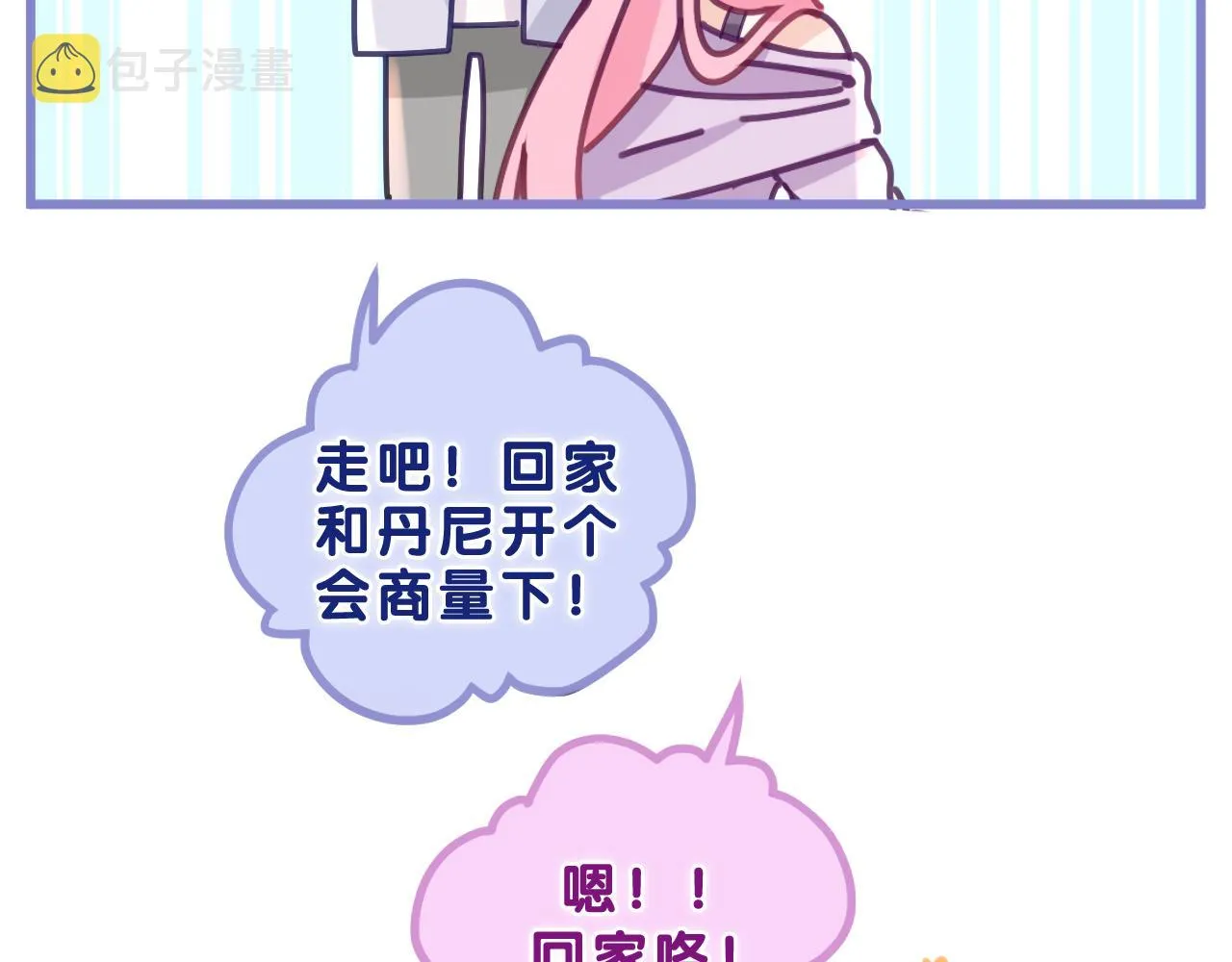 第82话 我愿意！ 第86页
