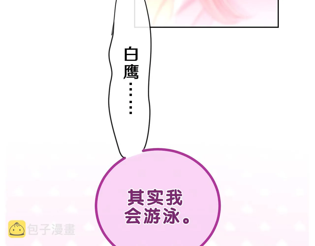 第83话 这是什么姿势啊？ 第21页
