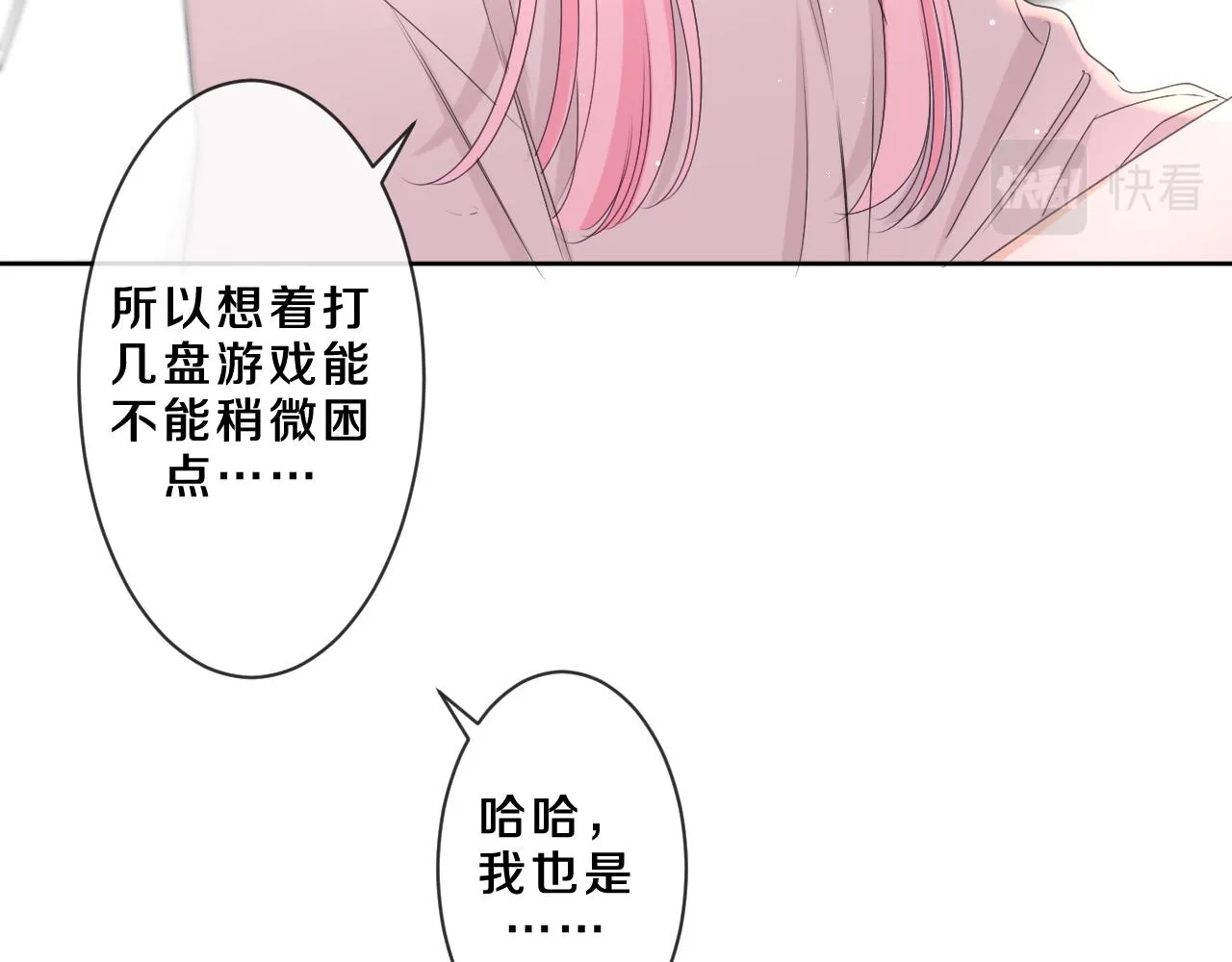 第83话 这是什么姿势啊？ 第75页
