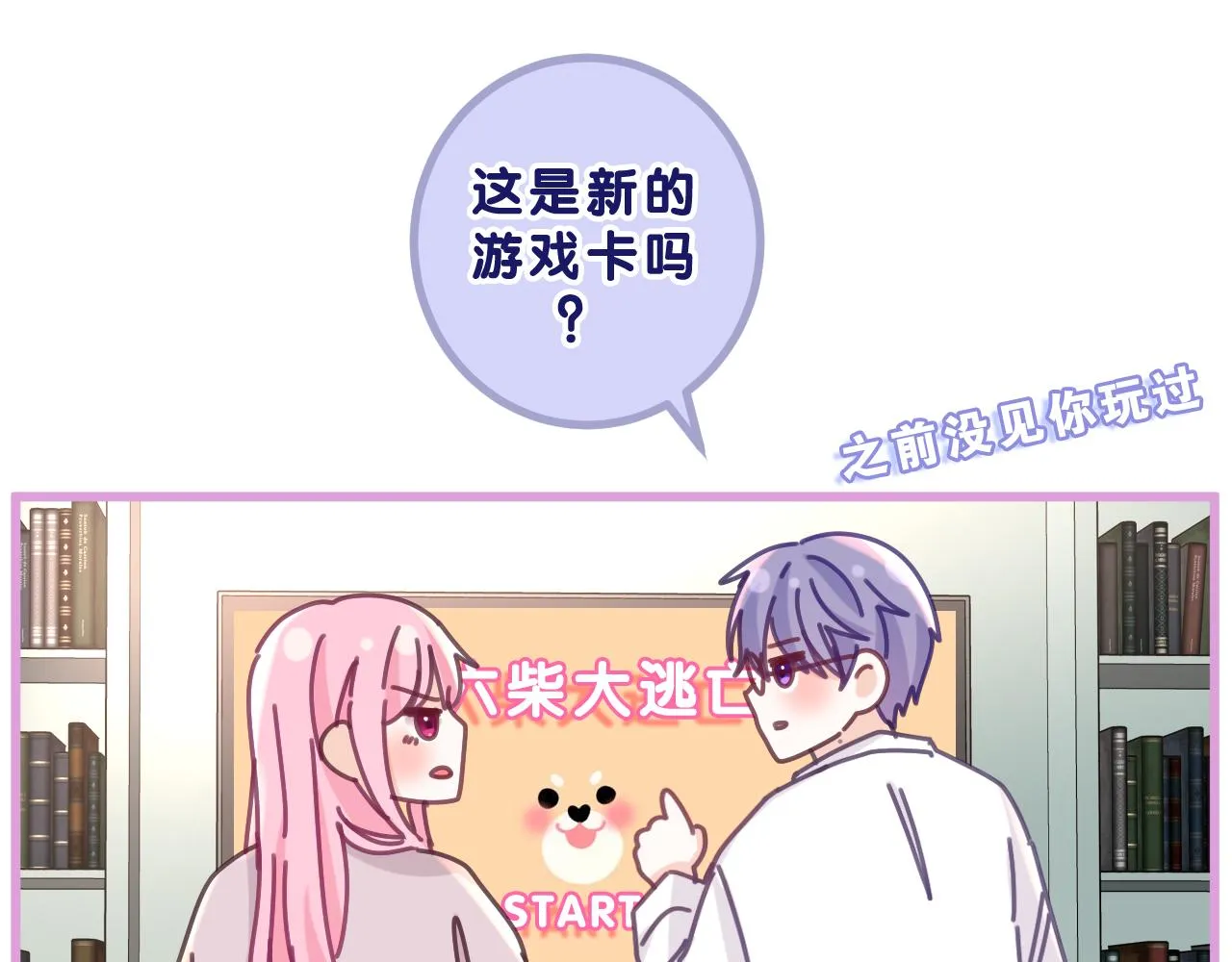 第83话 这是什么姿势啊？ 第77页