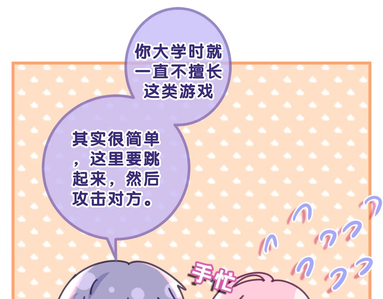 第83话 这是什么姿势啊？ 第79页