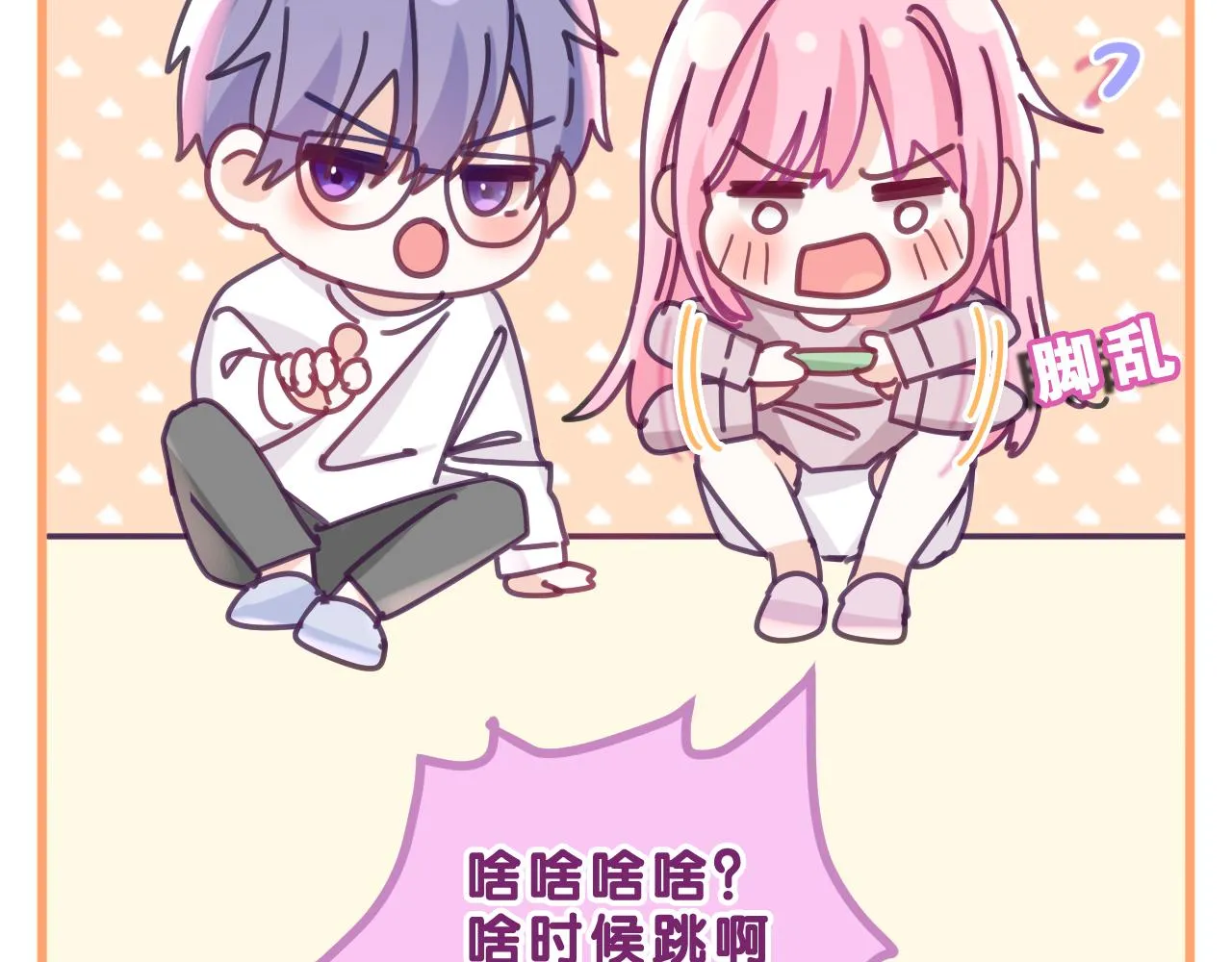 第83话 这是什么姿势啊？ 第80页