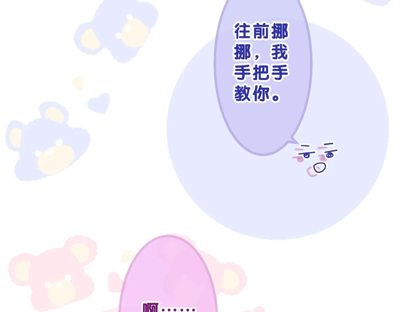 第83话 这是什么姿势啊？ 第82页