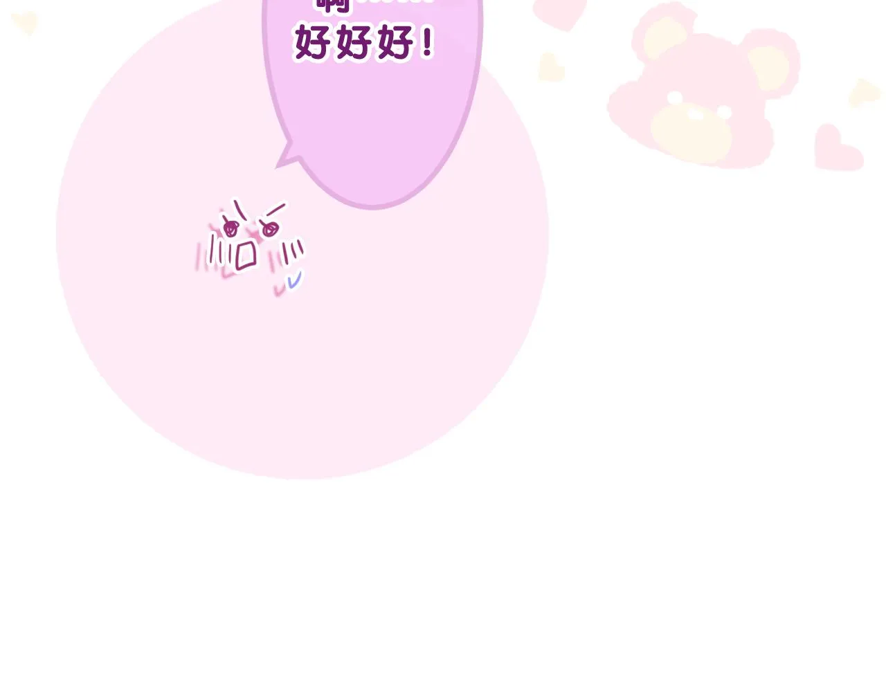 第83话 这是什么姿势啊？ 第83页
