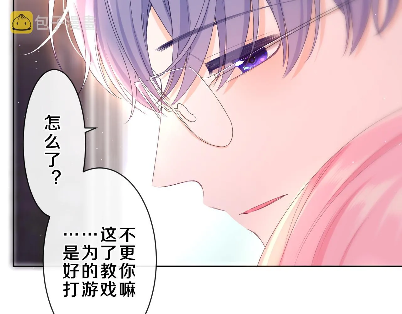 第84集 你害羞了吗？ 第9页