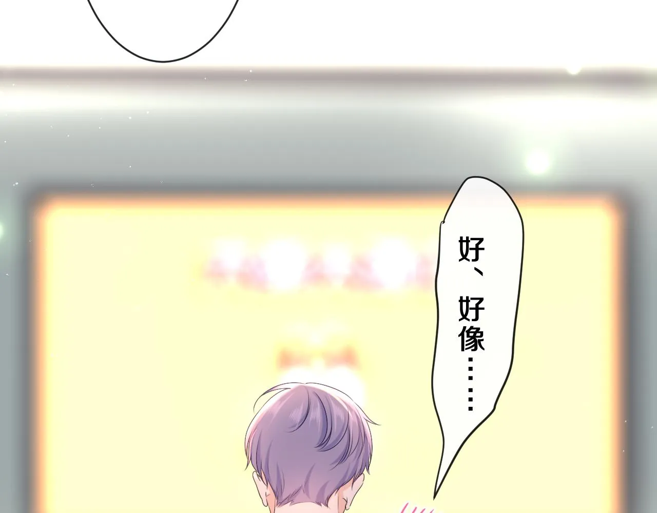 第84集 你害羞了吗？ 第10页