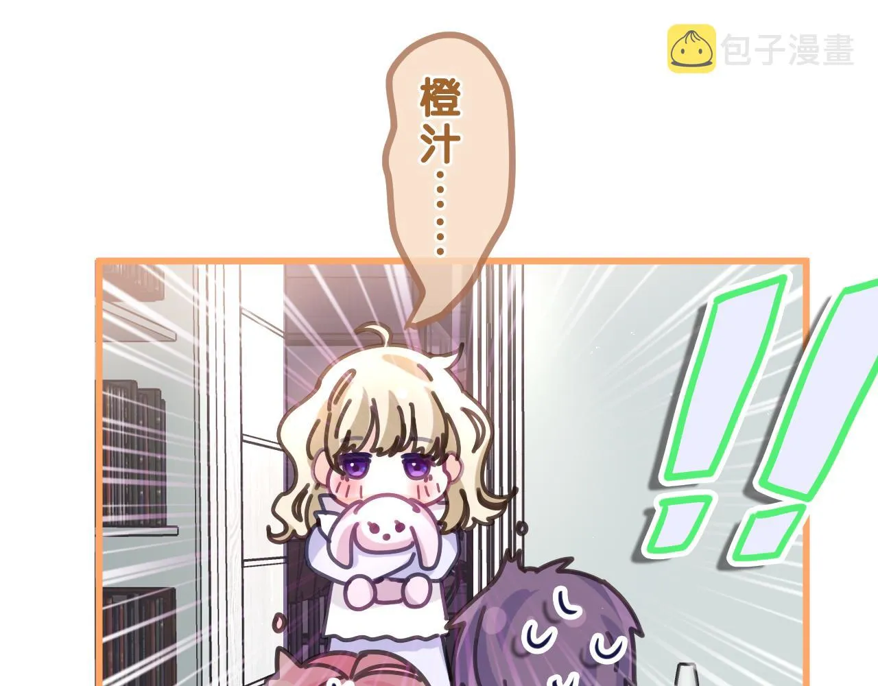 第84集 你害羞了吗？ 第16页