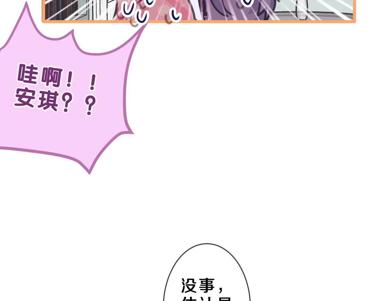 第84集 你害羞了吗？ 第17页