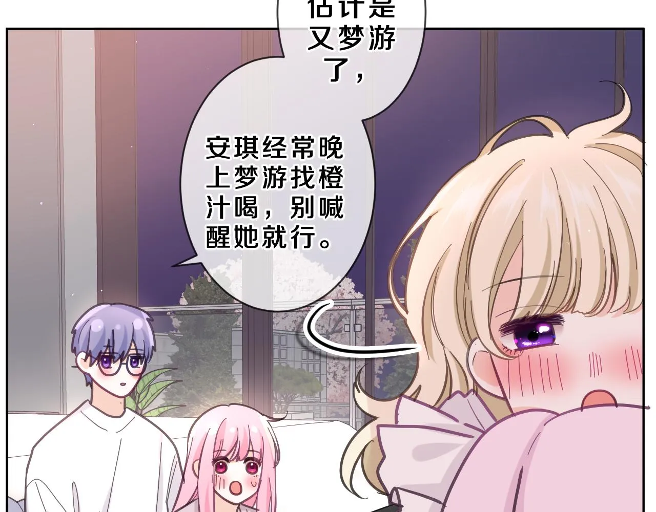 第84集 你害羞了吗？ 第18页