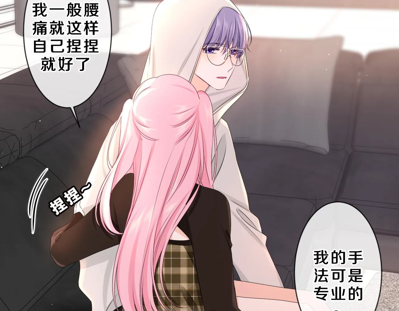 第84集 你害羞了吗？ 第43页