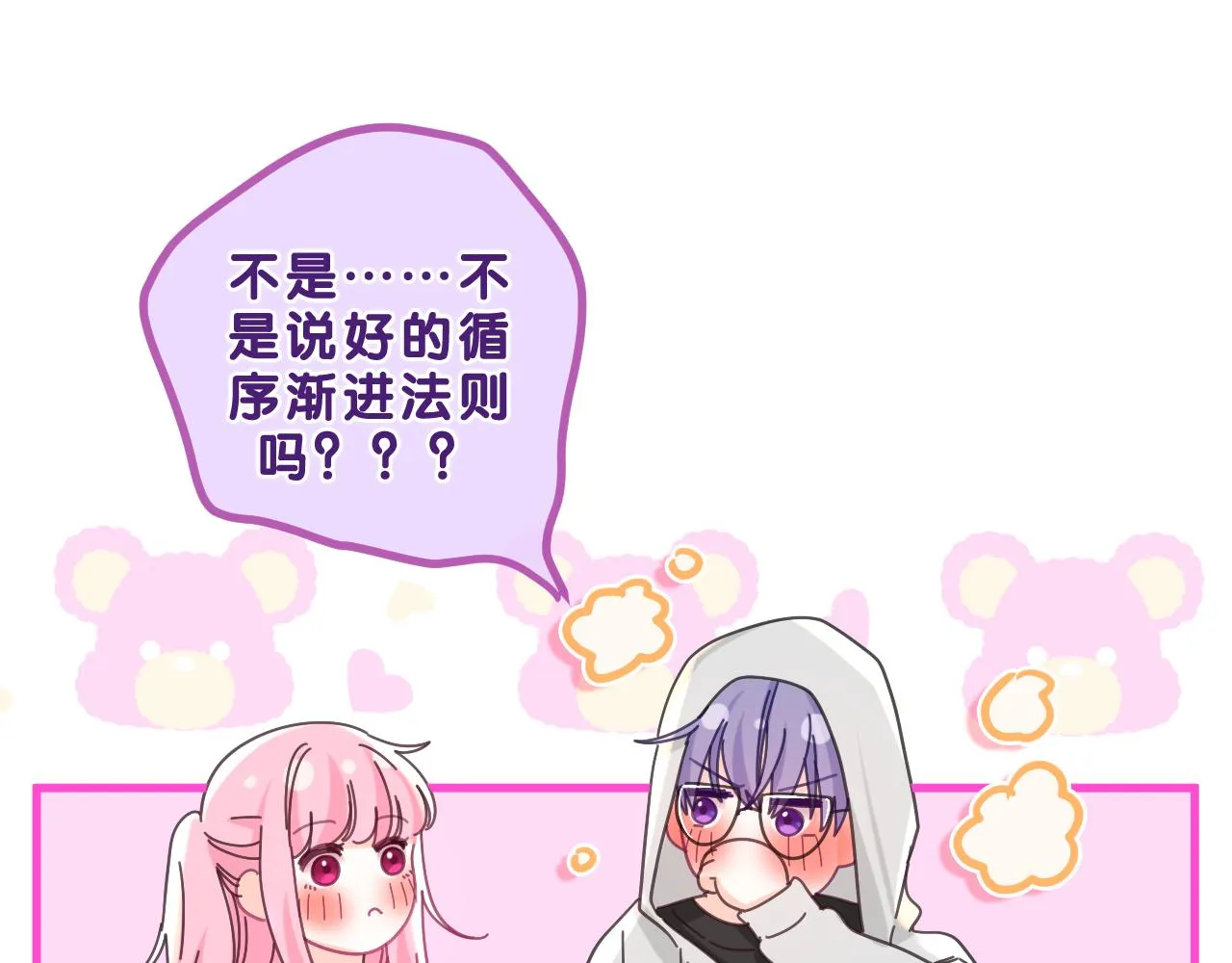 第84集 你害羞了吗？ 第48页