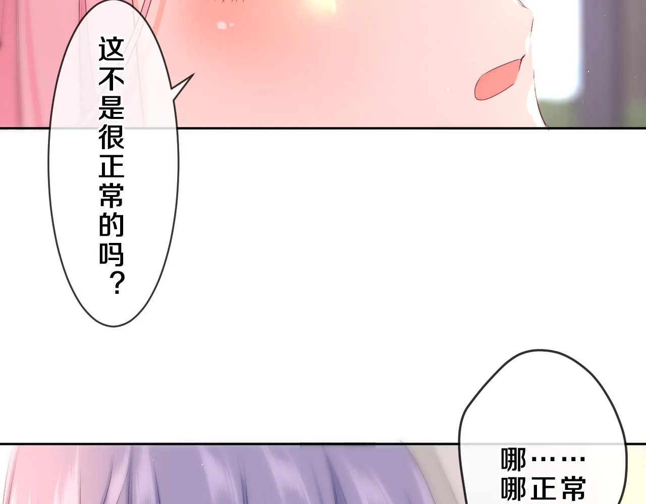 第84集 你害羞了吗？ 第51页